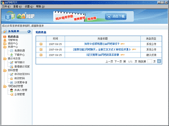 腾讯网 -- QQ网吧