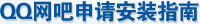 QQ밲װָ